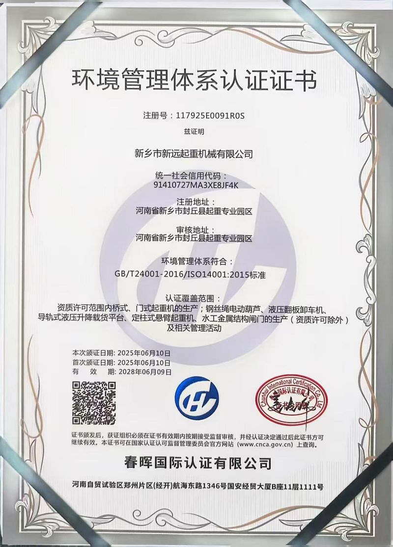 環(huán)境管理體系認證證書