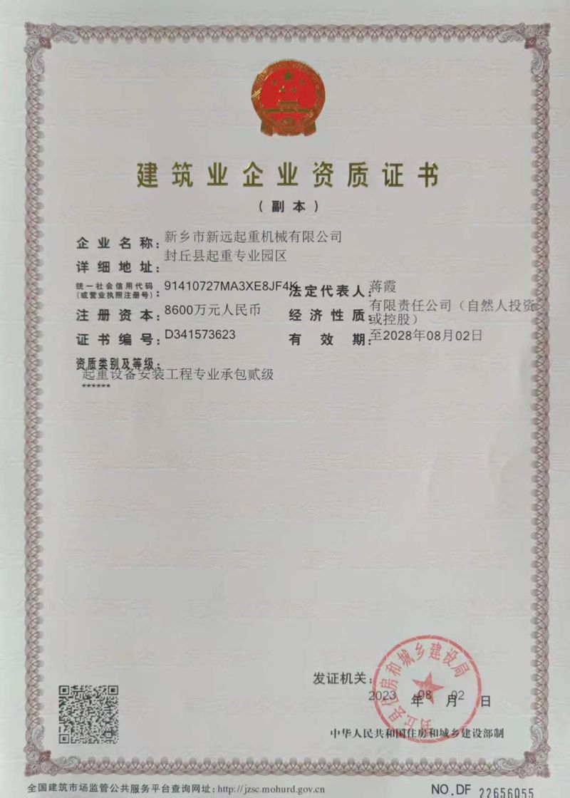 建筑業(yè)企業(yè)資質證書