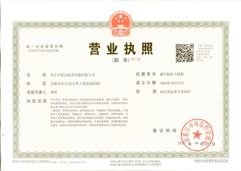 營業(yè)執(zhí)照